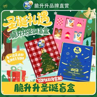 脆升升盲盒有惊喜零食礼盒送女朋友新年礼物452g 23包 圣诞袜