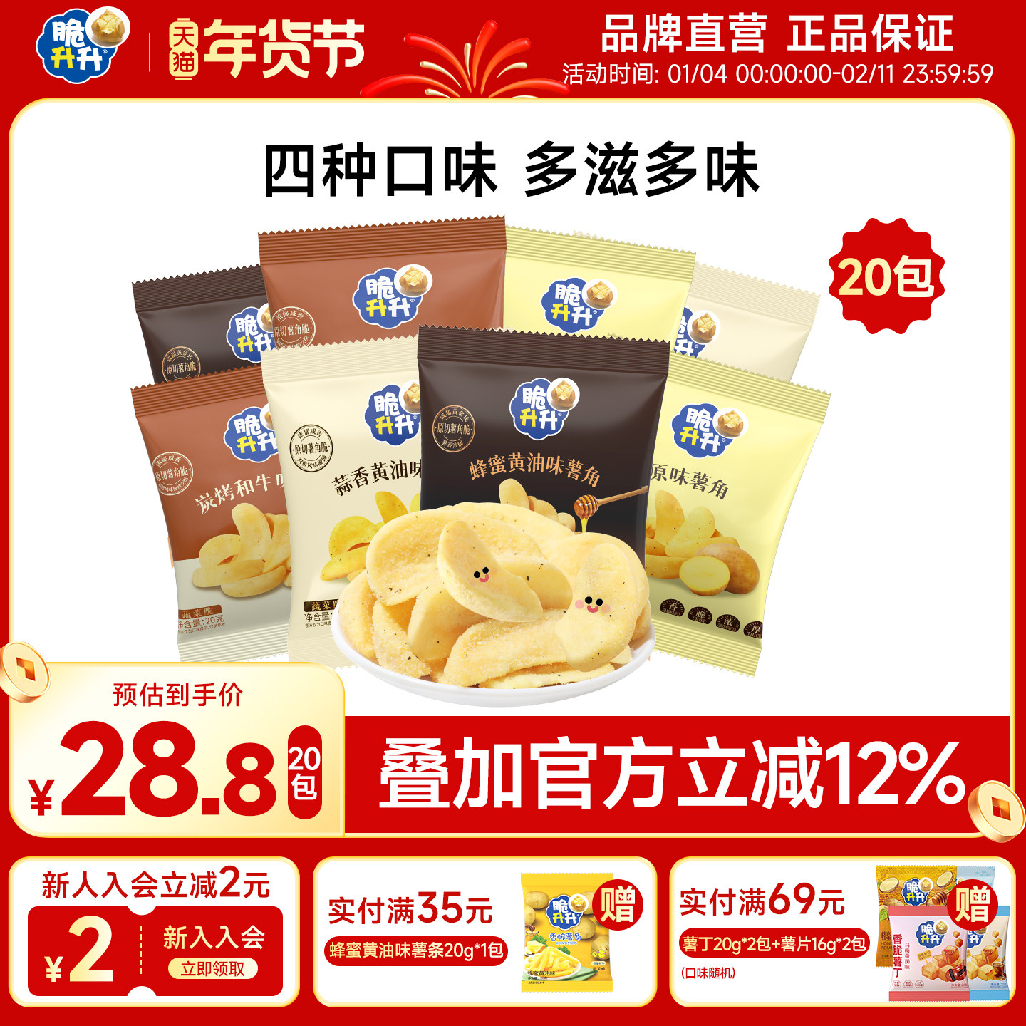 脆升升蜂蜜黄油薯条20g鲜切香脆薯角脆生生办公休闲零食小吃,零食/坚果/特产,膨化食品,淘宝优惠券,粉丝福利购,淘宝优惠卷