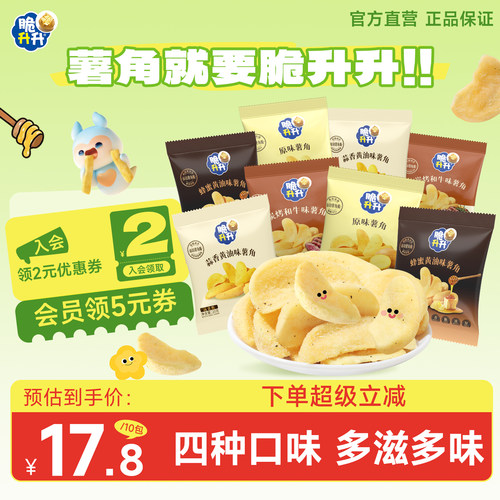 脆升升蜂蜜黄油薯条20g鲜切香脆薯角脆生生办公休闲零食小吃