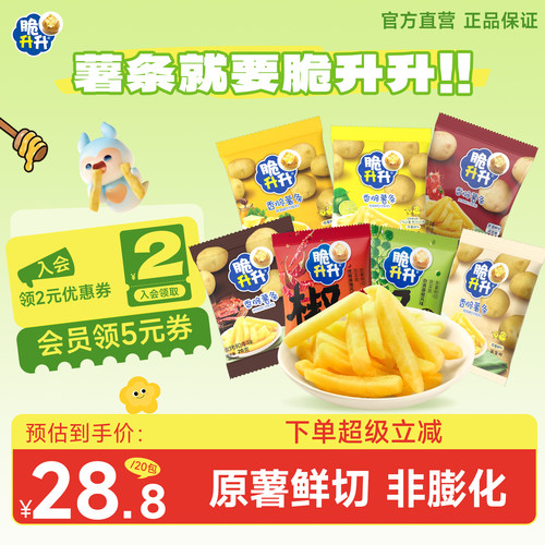 脆升升蜂蜜黄油薯条20g原切香脆片脆生生网红办公休闲零食小吃