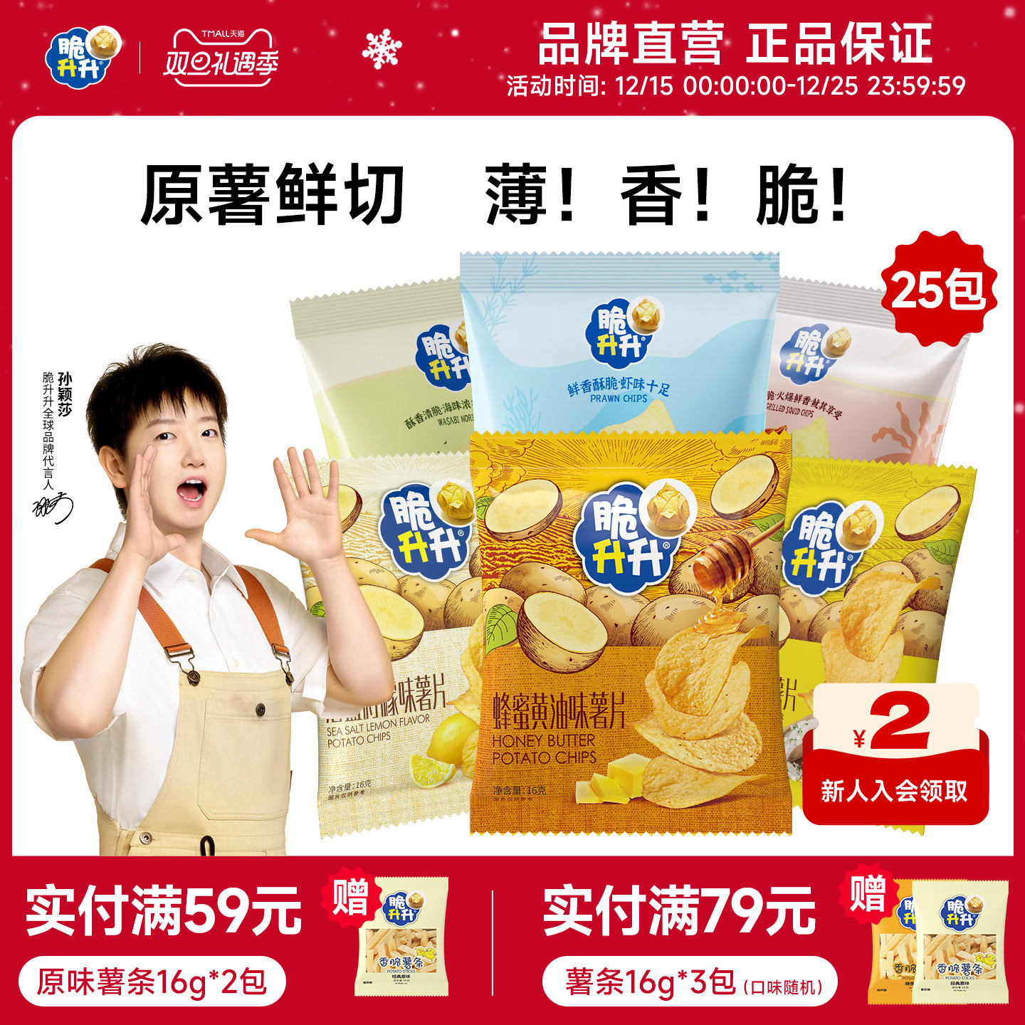 【新口味】脆升升香脆薯片16g*25包蜂蜜黄油薄脆薯片休闲零食