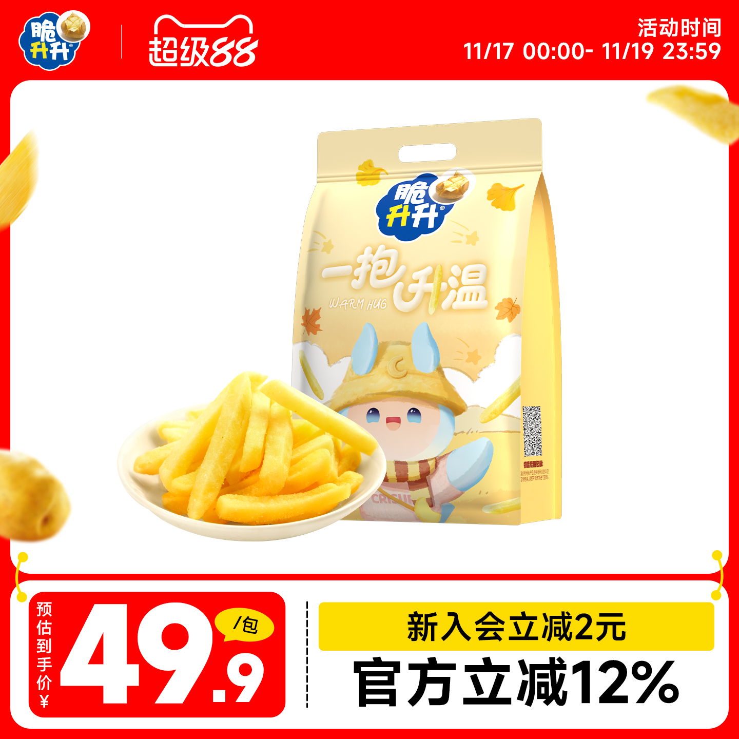 【零食礼包】脆升升零食礼包528g鲜切薯条薯片脆生生零食礼盒