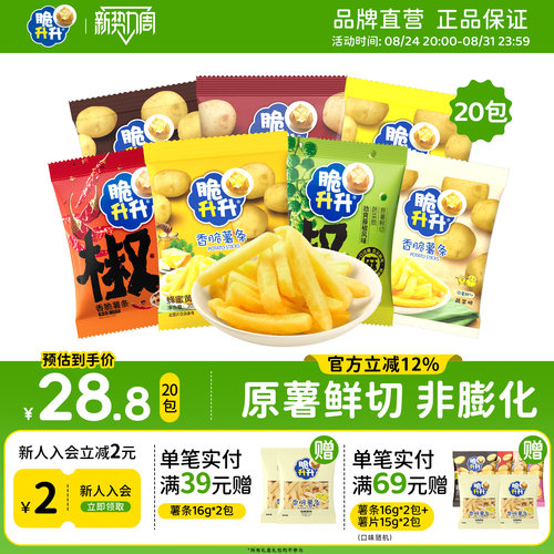 脆升升蜂蜜黄油薯条20g原切香脆片脆生生网红办公休闲零食小吃