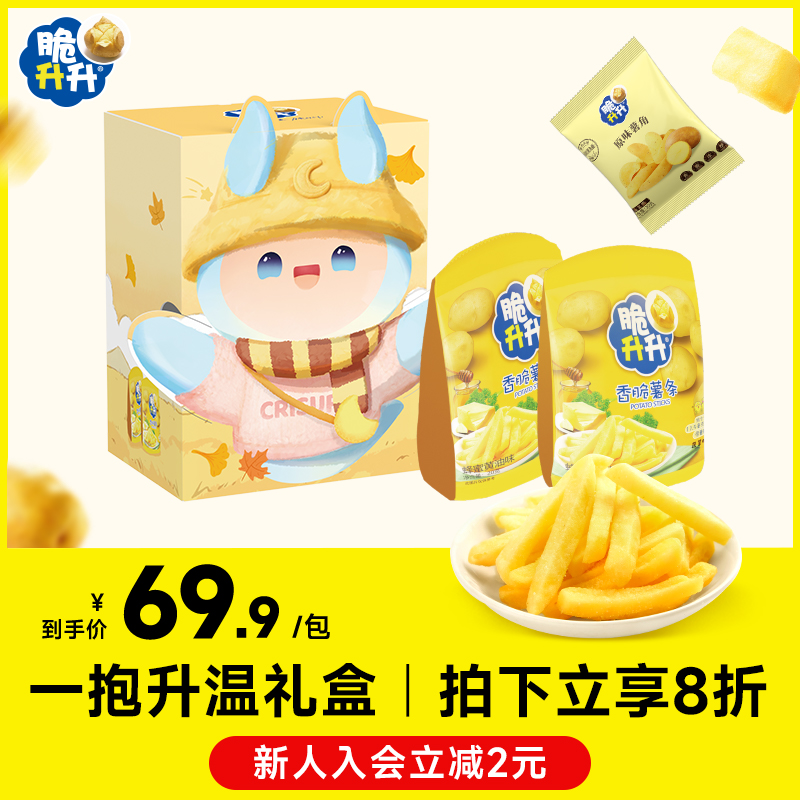 【节日礼盒】脆升升一抱升温秋季礼盒834g薯条薯片脆生生零食礼包