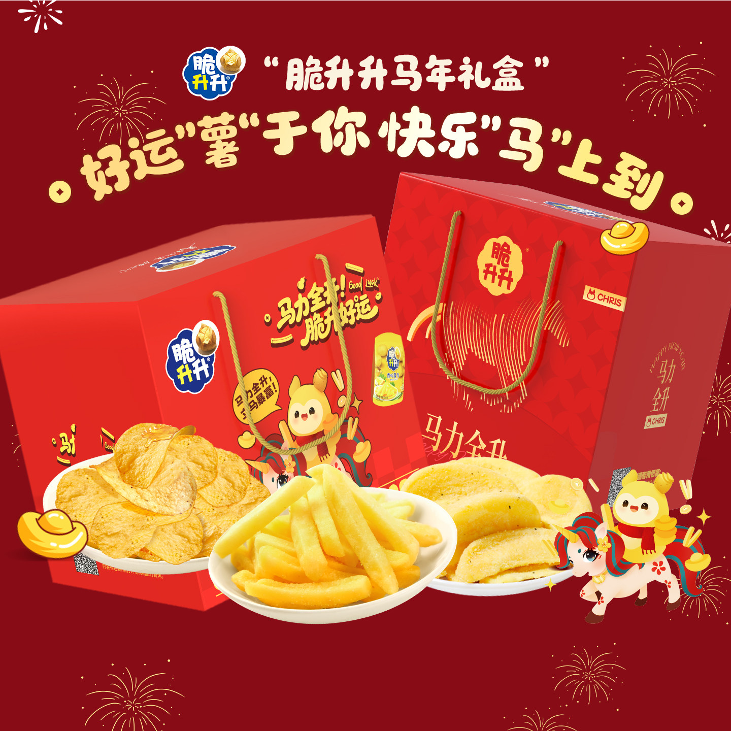 【新年礼盒】脆升升马力全开新年礼盒薯条薯片零食礼桶过年送礼 - 脆升升升升脆专卖店出品