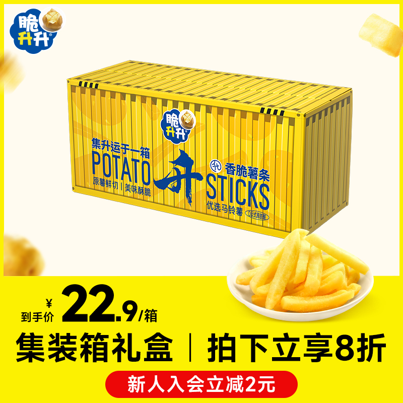 脆升升香脆薯条礼包242g香脆薯条薯片网红露营休闲零食礼盒