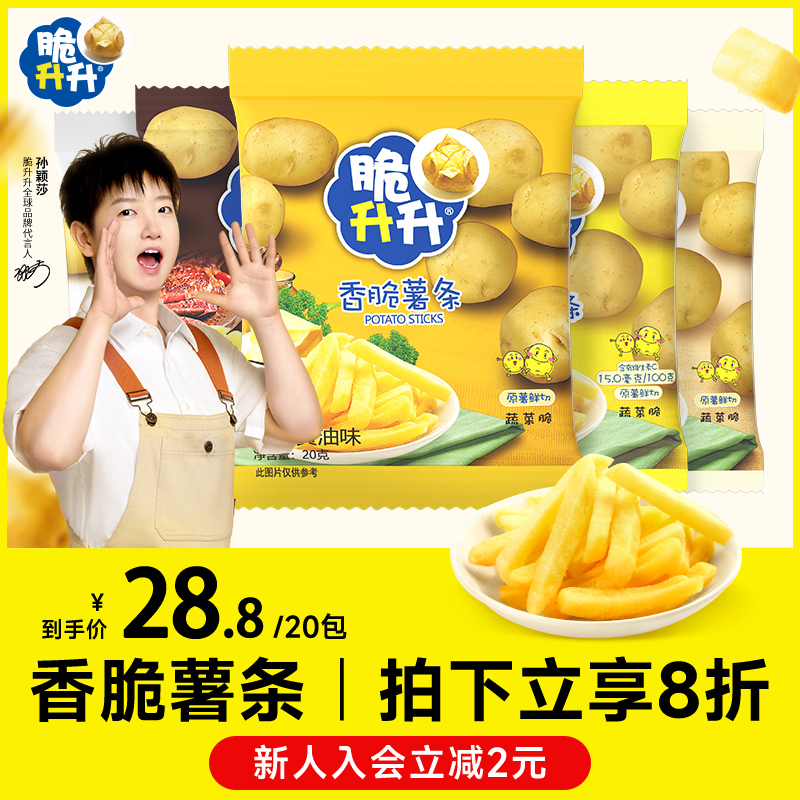 脆升升蜂蜜黄油薯条20g鲜切香脆薯片脆生生办公休闲零食小吃
