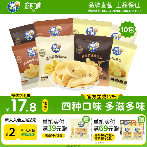 脆升升蜂蜜黄油薯条20g鲜切香脆薯角脆生生办公休闲零食小吃