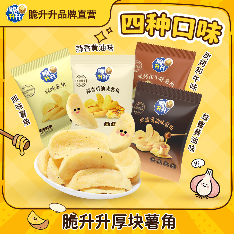 脆升升薯角脆20g*10包鲜切蜂蜜黄油香脆薯条脆生生休闲零食小吃