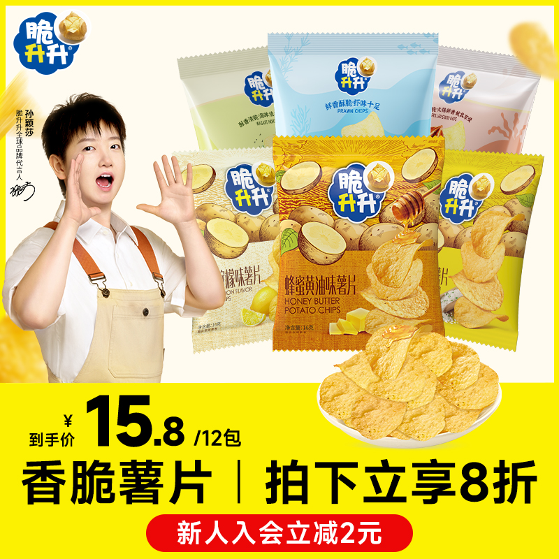 【新口味】脆升升香脆薯片16g*12包蜂蜜黄油薄脆薯片休闲零食