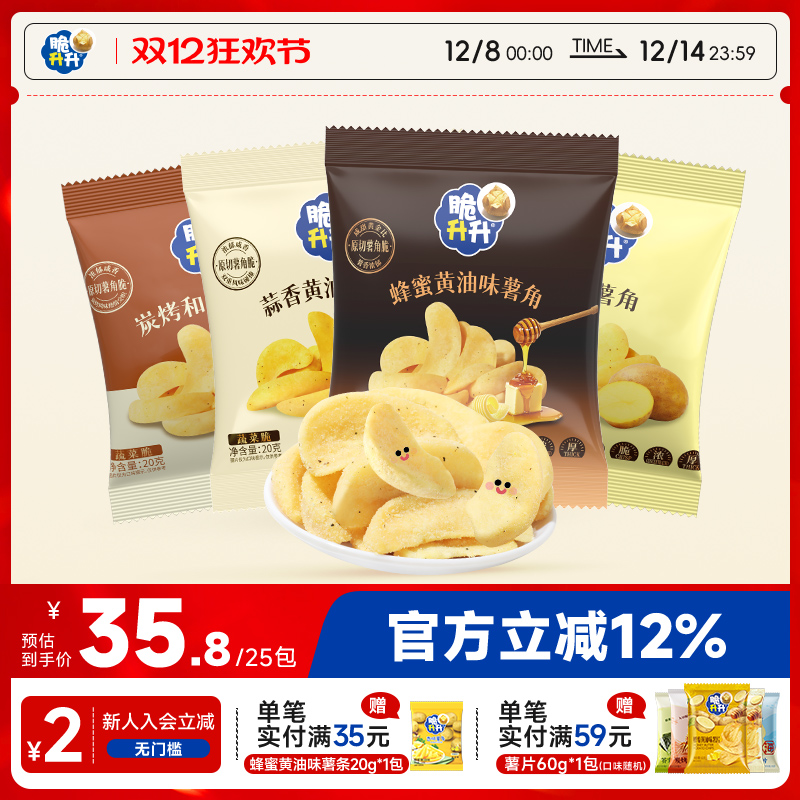 脆升升薯角脆20g*25包鲜切蜂蜜黄油薯条薯片脆生生办公零食小吃