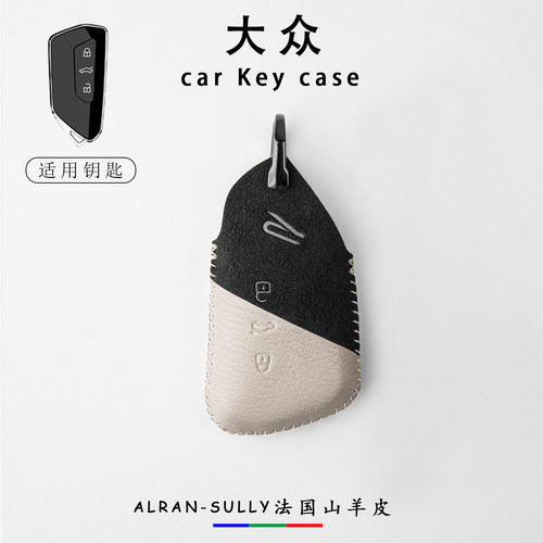 大众系列真皮车钥匙套