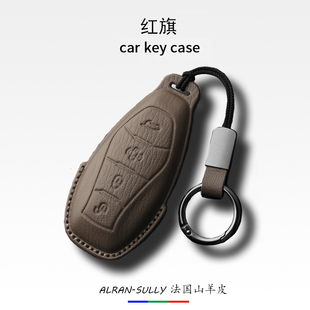 红旗车钥匙套H5真皮HS5壳HS7包H9扣HS3全包Q9天工05汽车专用保护