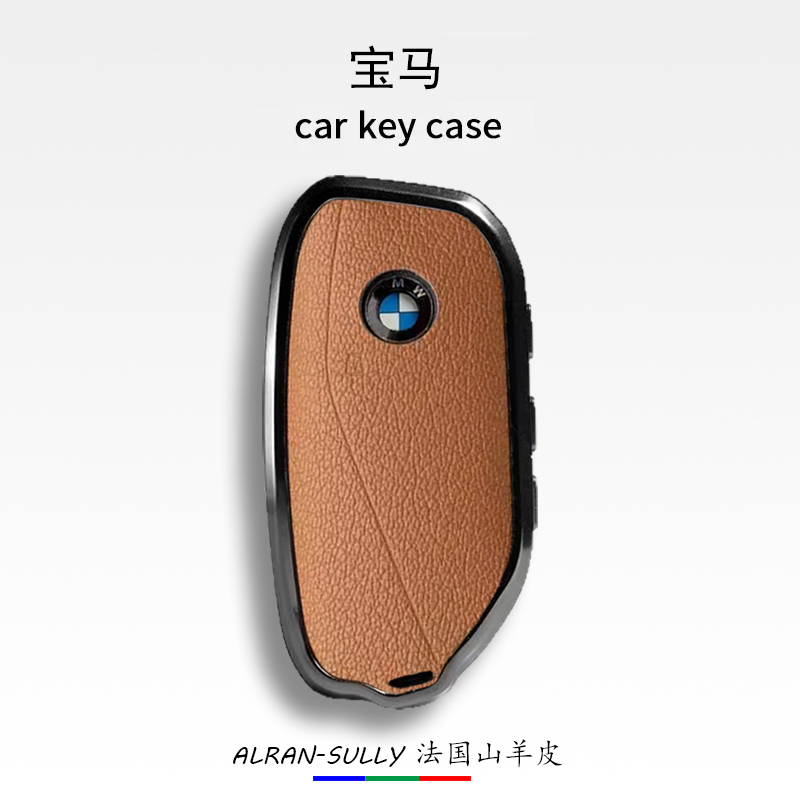 宝马系列真皮车钥匙套铝合金材质