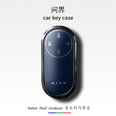 问界m7M5M9真皮钥匙套