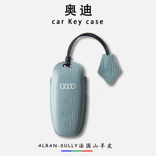 奥迪系列真皮车钥匙套