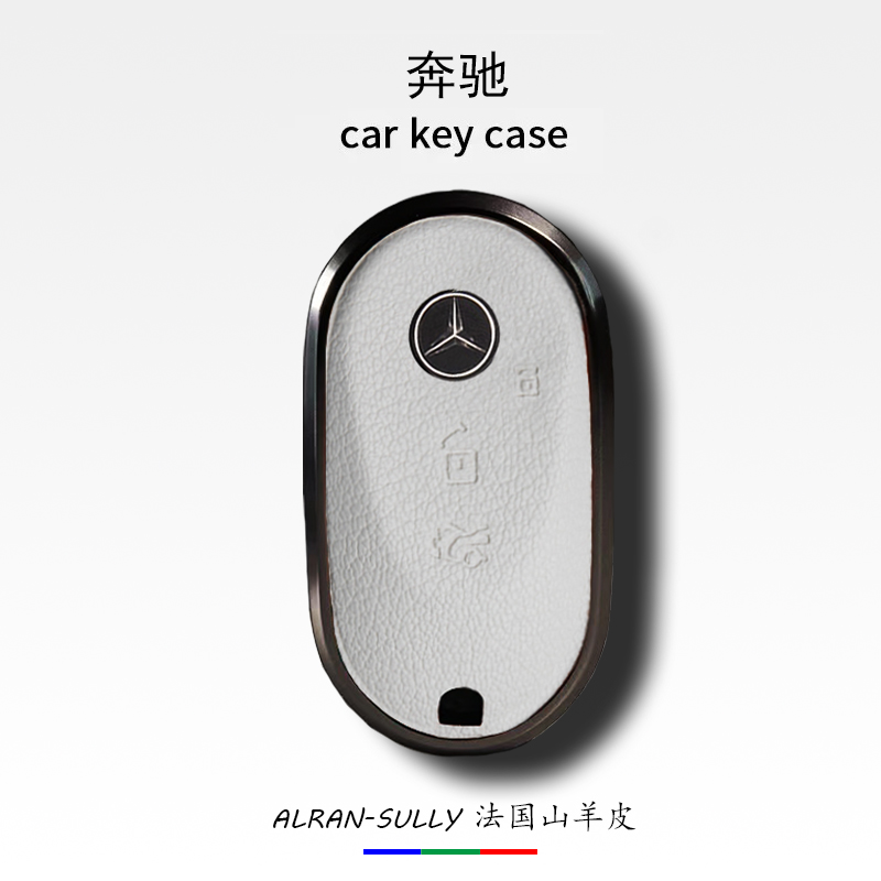 奔驰系列汽车钥匙套真皮套铝合金