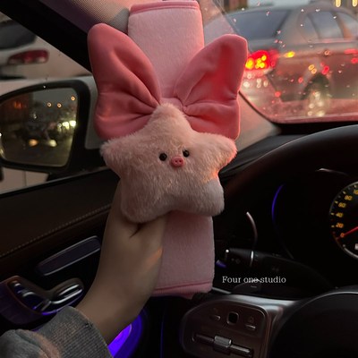 可爱猪猪星星汽车安全带护肩套可爱车载内饰女生新车礼物车内好物