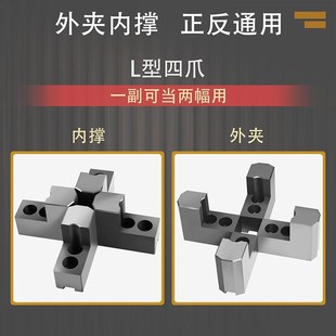 数控车床液压卡盘四爪加高加厚L型软爪卡爪5寸6寸8寸10寸12寸15寸