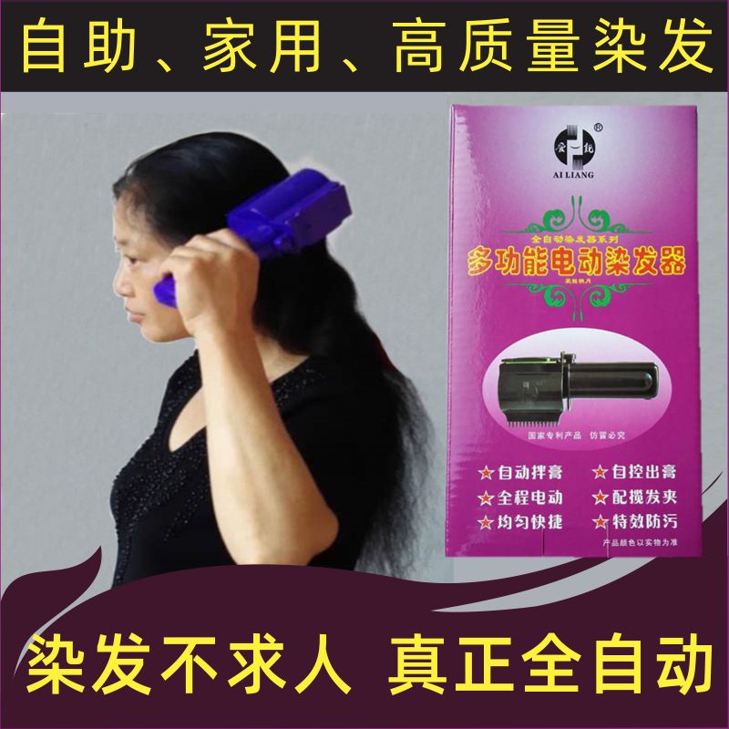 电动染发器全自动家用自助快速均勻防污头皮神器自己在家染发套装