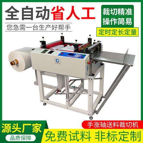 全自动送料裁切机手涨轴横切机反光膜切断机无纺布料切片机可定制