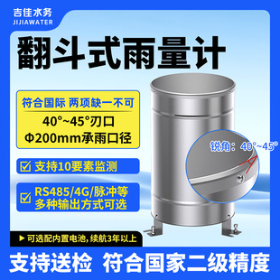 智能在线雨量计防洪降气象站翻斗式雨量桶降水量传感器监测仪户外