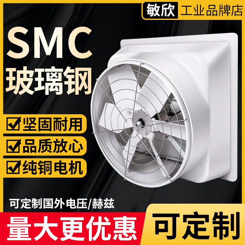 敏欣加工定制玻璃钢负压风机大功率定制风机工业排风扇抽风换气扇