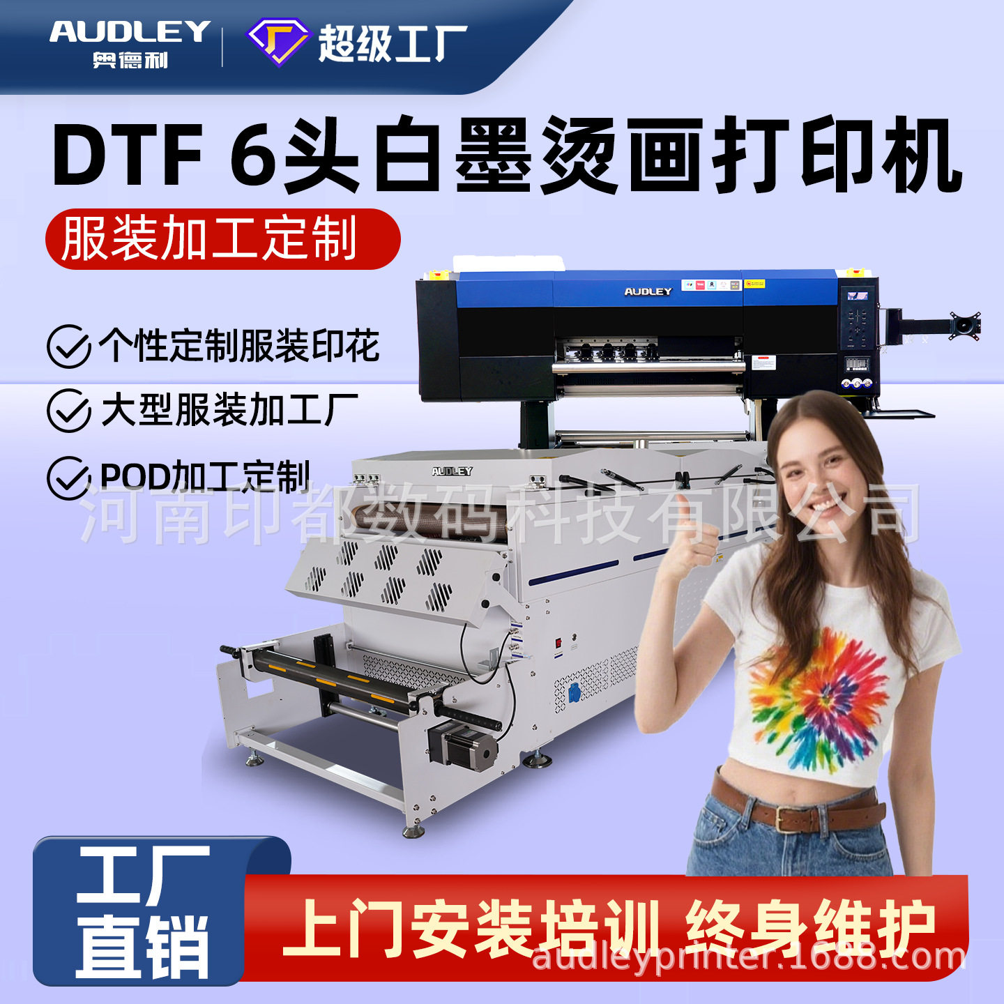 奥德利六头白墨烫画打印机服装印花水洗唛撒粉烘干一体机柯式烫画,机械设备,其他机械设备,淘宝优惠券,粉丝福利购,淘宝优惠卷