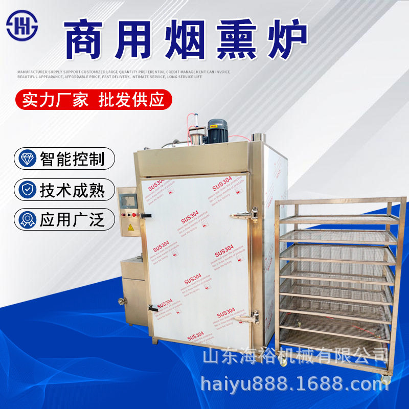 厂家直供肉类加工不锈钢香肠机哈尔滨红肠烟熏设备自动熟食烤肠机,机械设备,消毒灭菌设备,淘宝优惠券,粉丝福利购,淘宝优惠卷