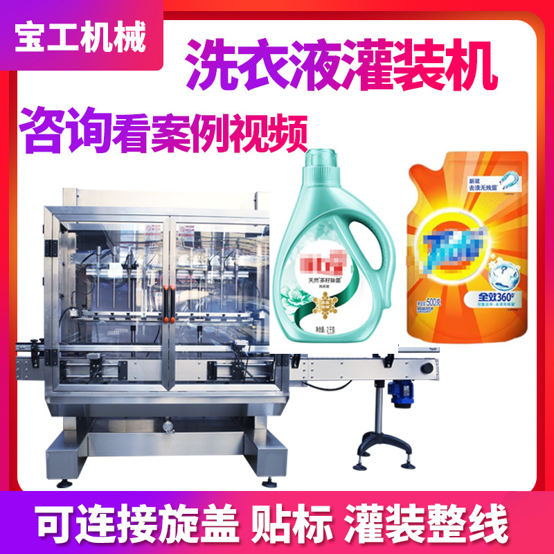 12头直线式瓶装洗发水液体灌装机 洗衣液自动预制袋吸嘴袋灌装机