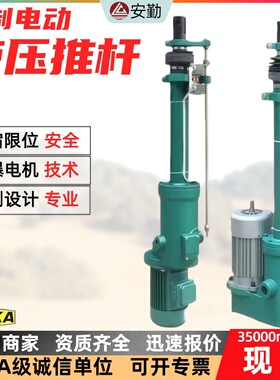 定制电液推杆 DYTZ-1000DYTP直式拐式液压拉杆 防爆电动液压推杆