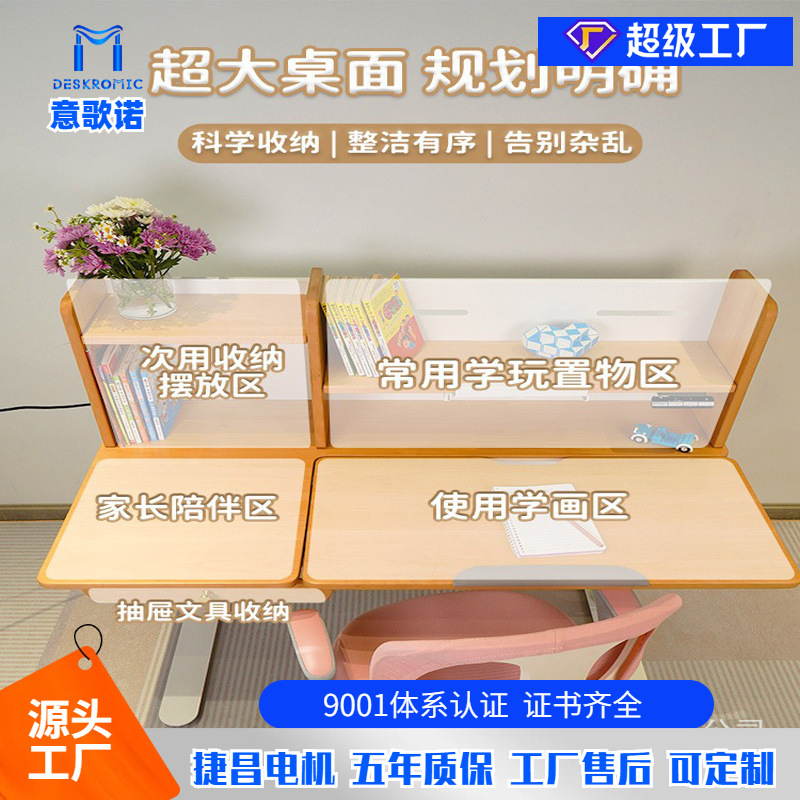 Deskromic实木儿童翻转电动升降桌学习桌意歌诺高承重双电机三节
