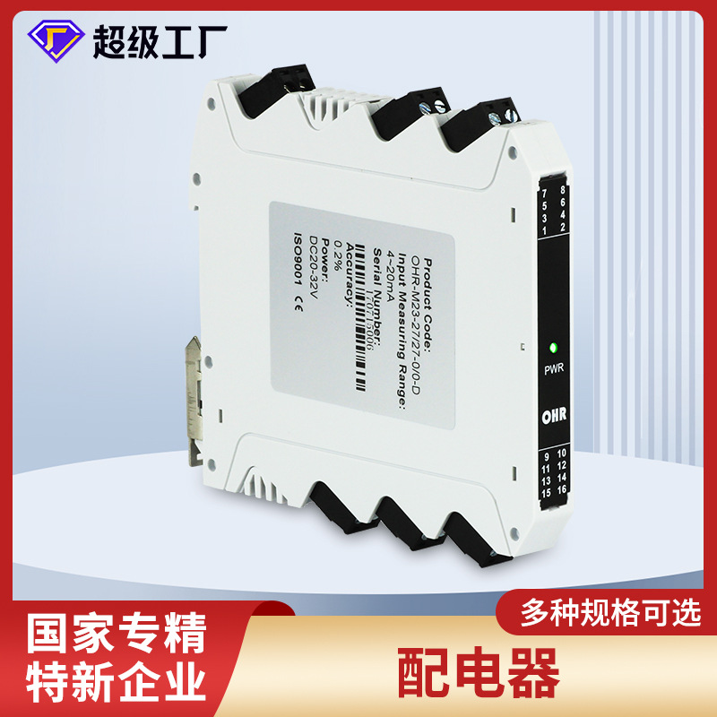 虹润配电器信号隔离器一进二出直流电流隔离变送器分配转换器模块