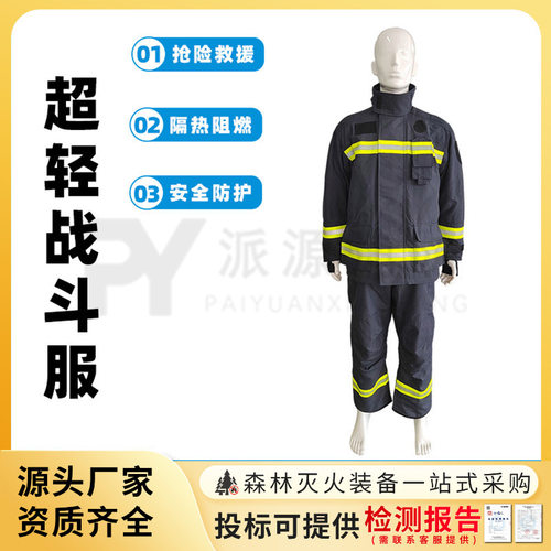 超轻战斗服分体式火场应急救援服轻薄芳纶阻燃消防服森林防火服
