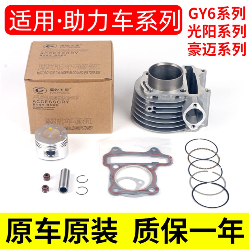 女士踏板摩托车福喜鬼火豪迈光阳助力GY6 80125改R装150套缸气缸