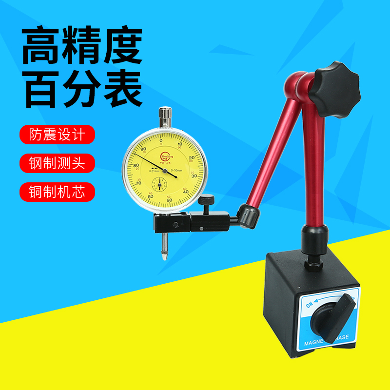 杠杆百分表套装校表头千分表精度y0.001电子数显0-10磁力磁性表座