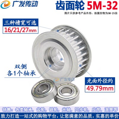 涨紧轮 5M32齿同步轮 槽宽16/21/27D 调节导向轮惰轮 孔8/10/12/1