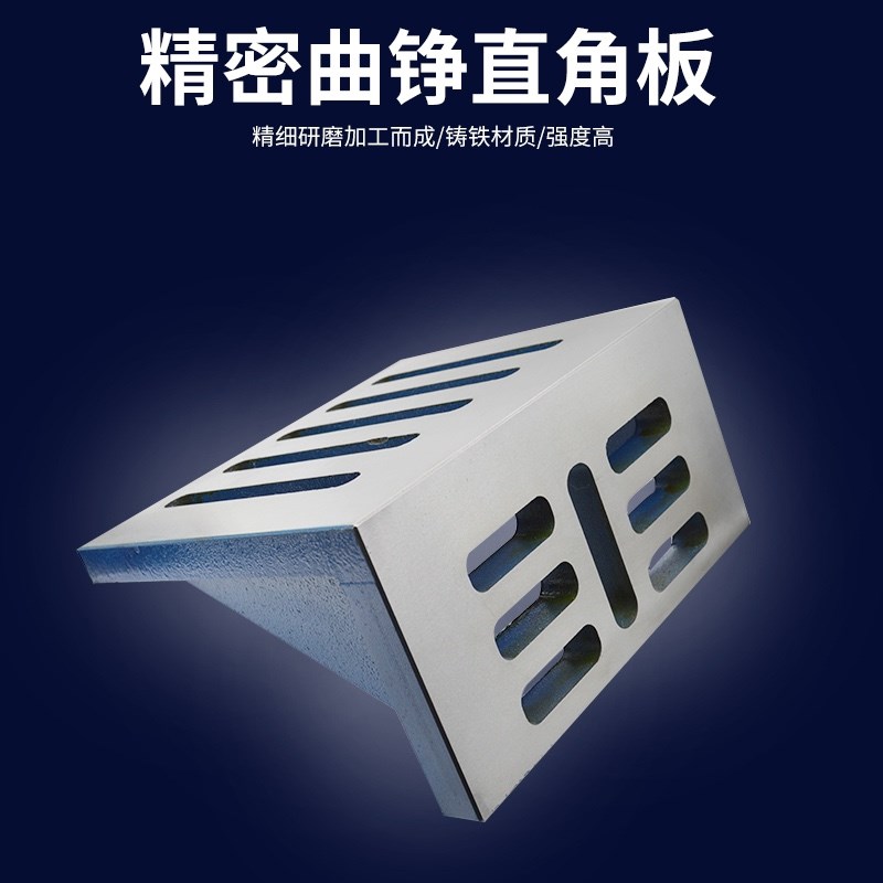 精密机床曲铮直角弯板铣床靠铁铸铁F90度直角板直角靠山工装平夹