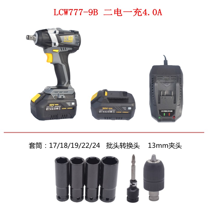 公有无刷电动扳手充电式锂电冲v击扳架子工电板 汽修风炮LCW777-9