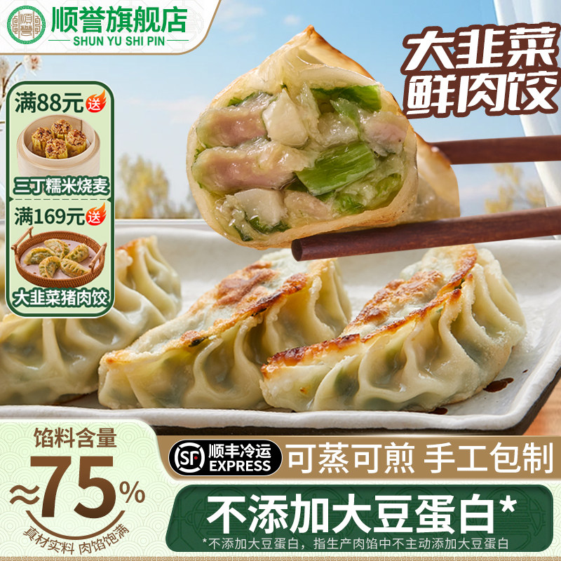 顺誉大韭菜煎饺饺子广式早茶点心半成品手工茶楼同款早餐速冻蒸饺 - 实物图