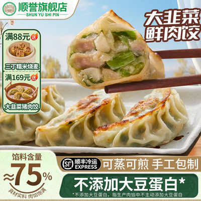 顺誉大韭菜煎饺饺子广式早茶点心半成品手工茶楼同款早餐速冻蒸饺