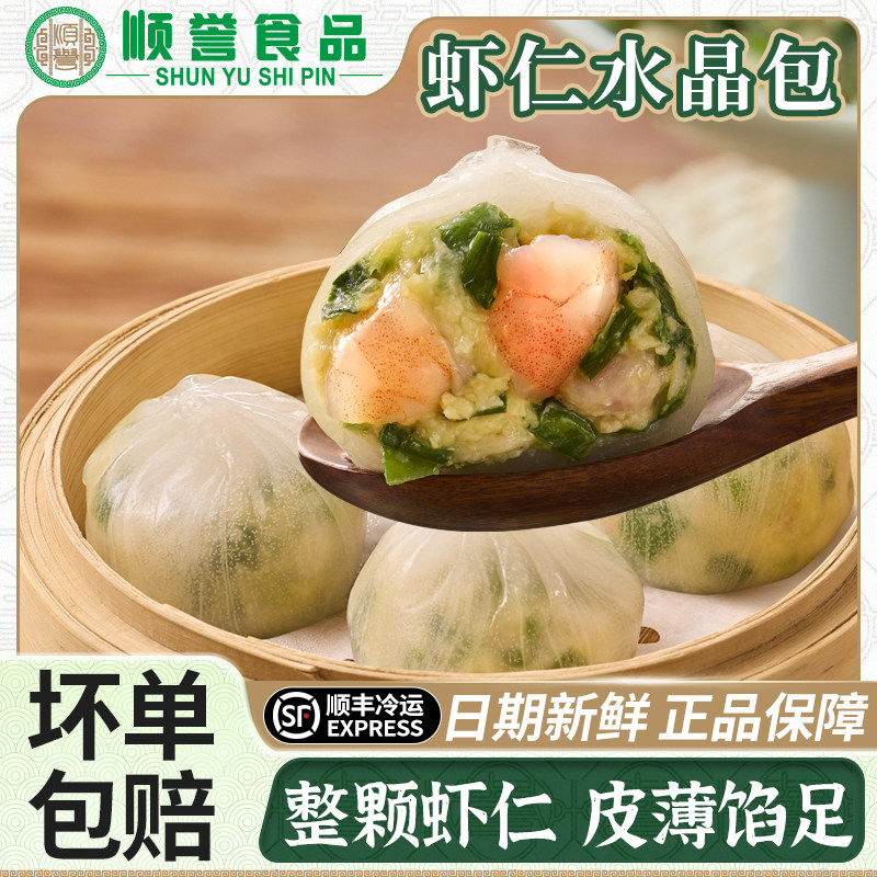 顺誉虾仁水晶包薄皮包子早餐半成品加热即食速冻广式虾饺韭菜鸡蛋,粮油调味/速食/干货/烘焙,包点,淘宝优惠券,粉丝福利购,淘宝优惠卷