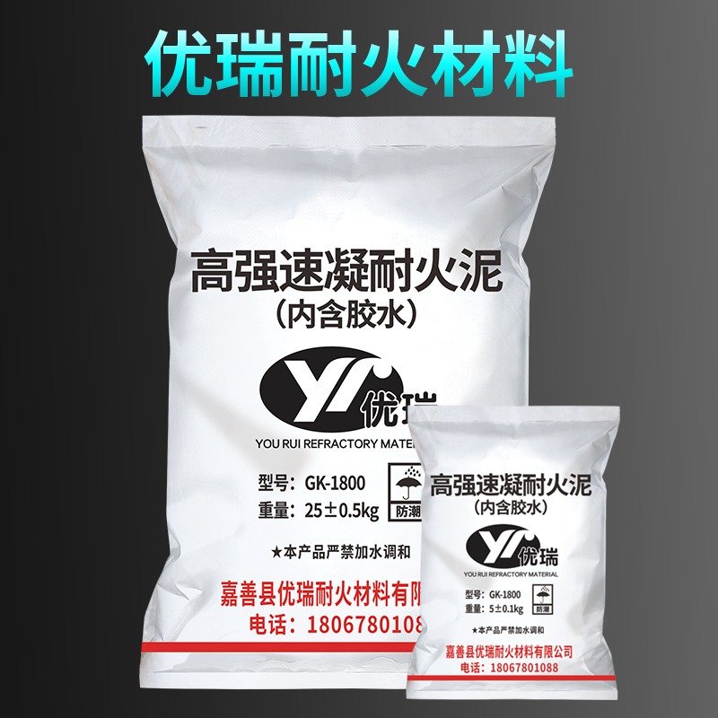 10斤高强速凝耐火泥快干抢修高温水泥刚玉浇O注料莫来石耐急冷急