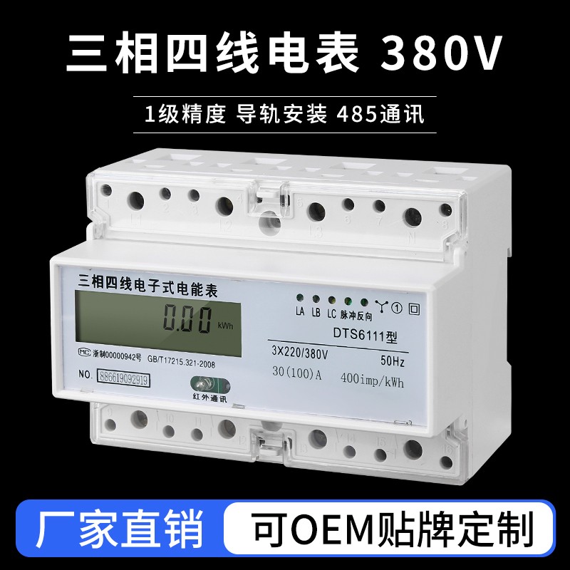 三相四线电子式电能表380V大z功率工业三项导轨轨道电表485互感器