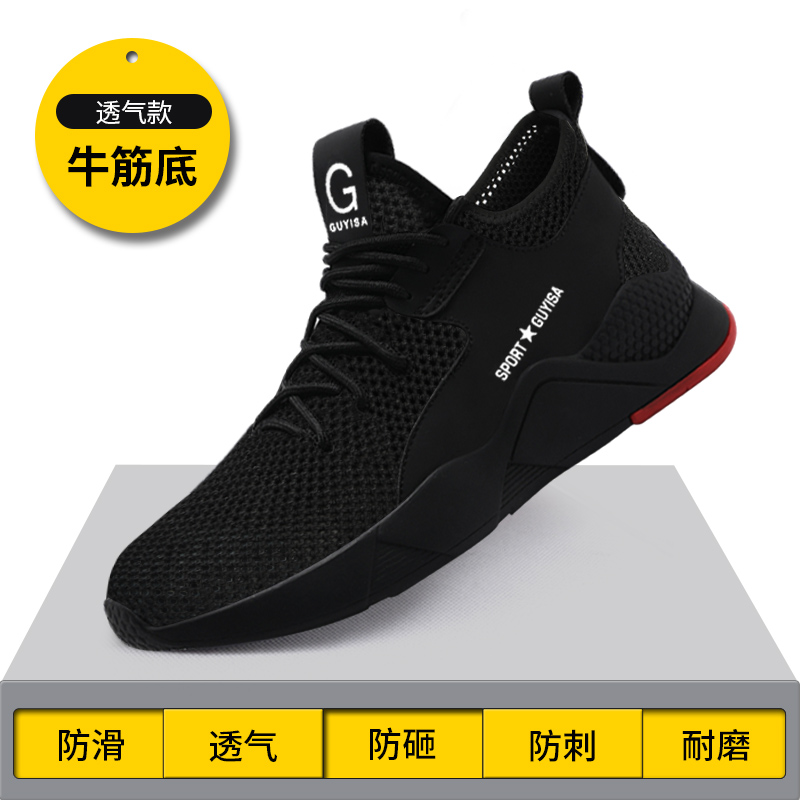 劳保鞋男士c夏季防砸防刺穿耐磨软底防臭轻便安全工地透气工作鞋