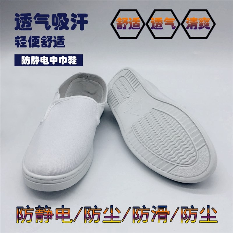 静电鞋白色工作鞋帆布无s尘鞋净化鞋夏季透气四孔鞋防静电鞋洁净