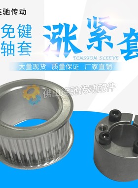 免键涨紧套同步轮 铝合金带轮5M 44齿 内孔12-S22同步皮带轮5M