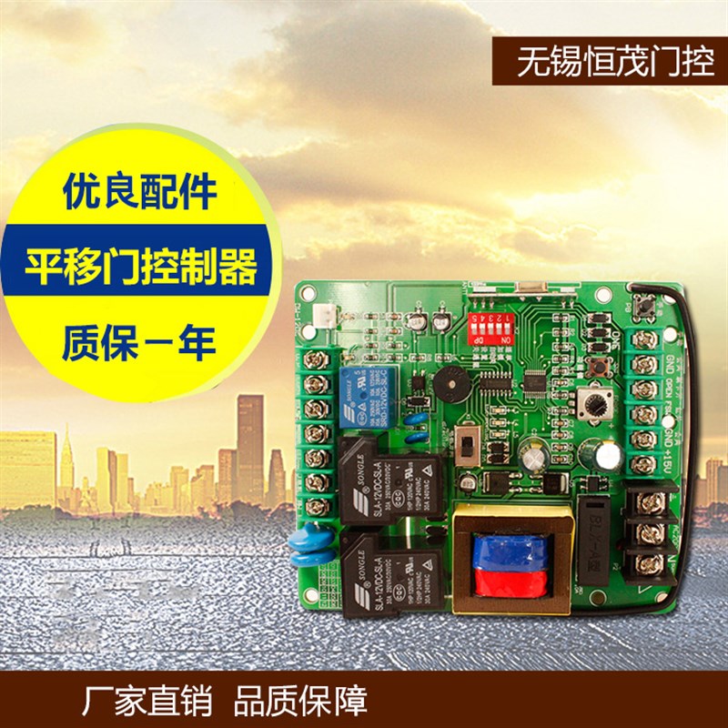 开门机电路板电动门控制器遥控门线路板P平移门电机控制板
