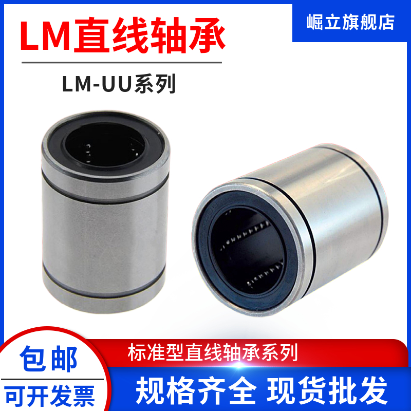 直线滑动轴承LM5 6 8 10 12 13 16 20 25 30 35 40 50 60 UU 电镀