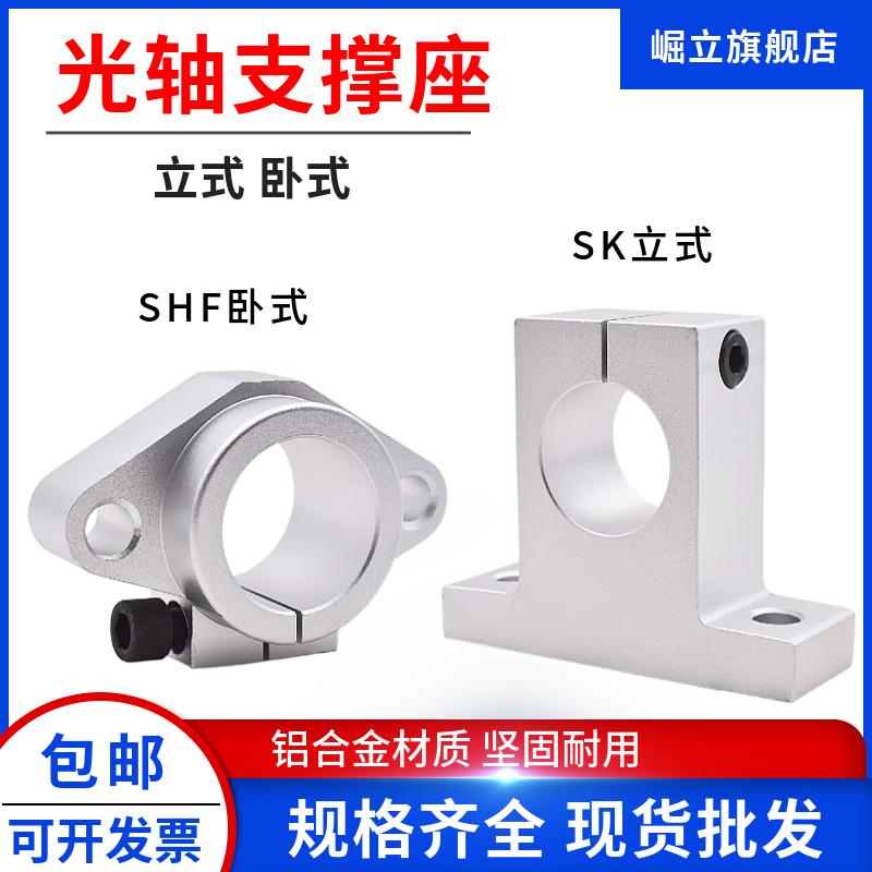 光轴支撑座铝支架立式卧式SHF SK 8 10 12 16 20 25 30 35 40 50